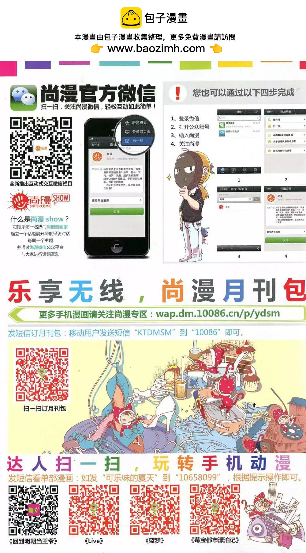 《尚漫》第47期 全本 第2页