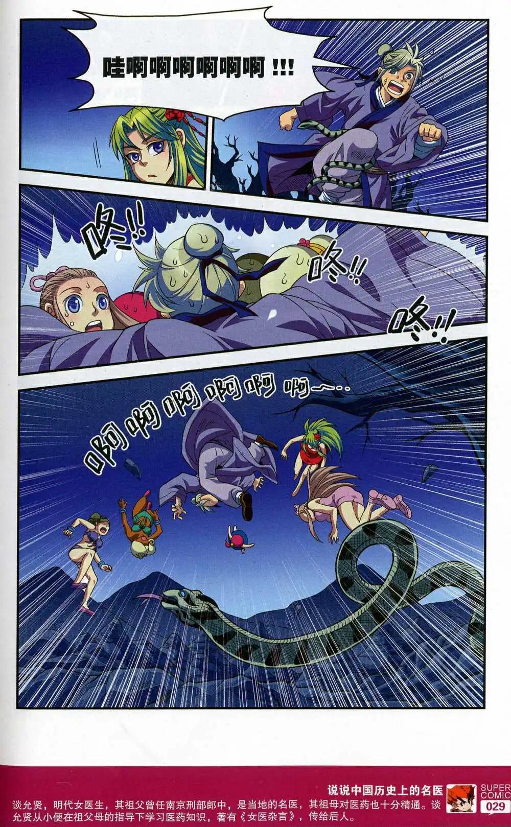 《尚漫》第47期 全本 第31页