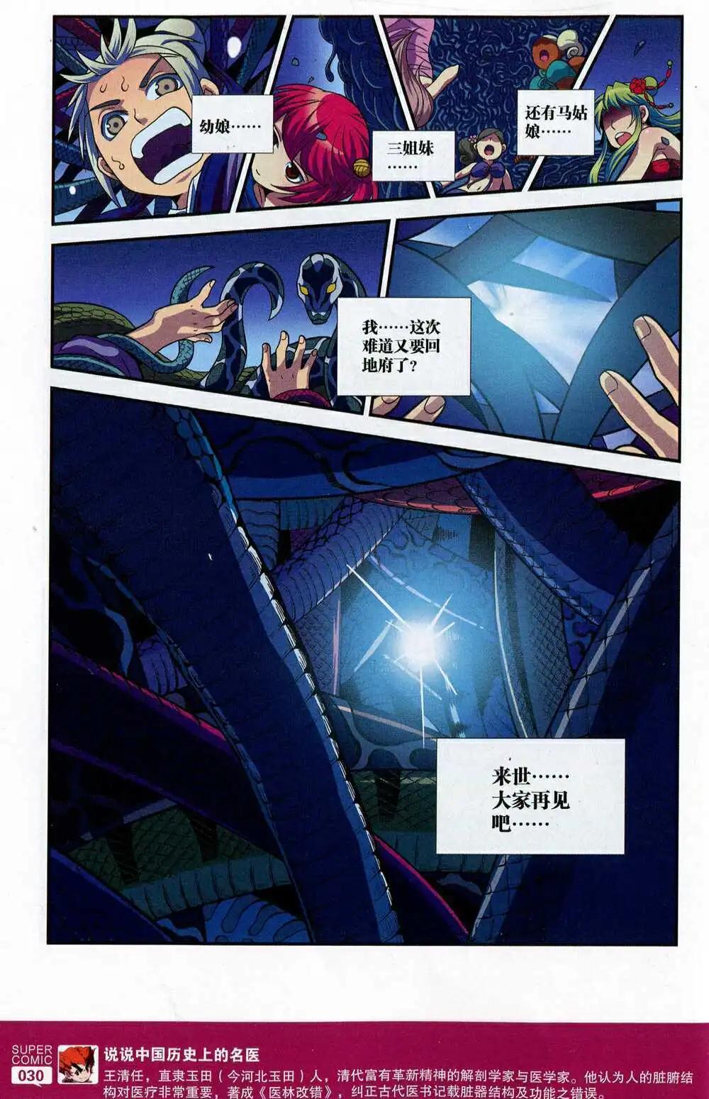 《尚漫》第47期 全本 第32页