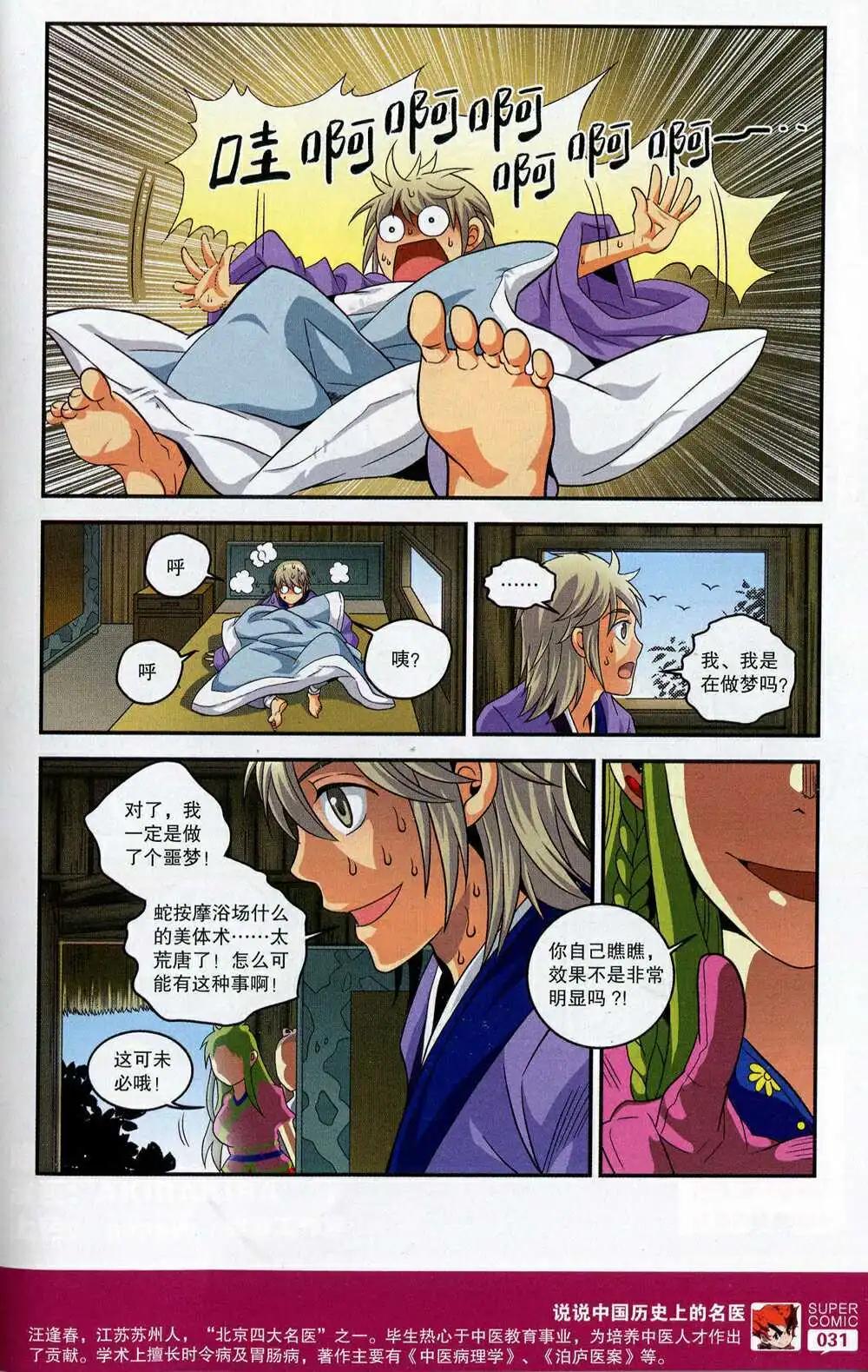 《尚漫》第47期 全本 第33页