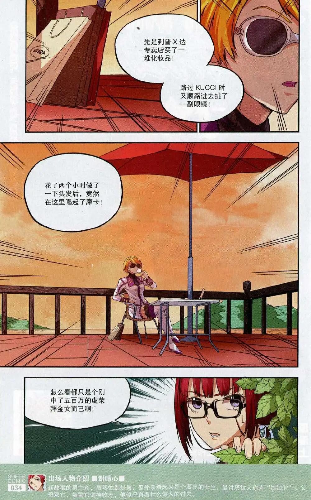 《尚漫》第47期 全本 第36页