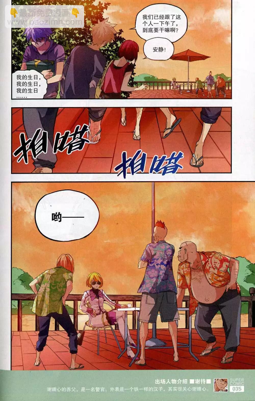 《尚漫》第47期 全本 第37页
