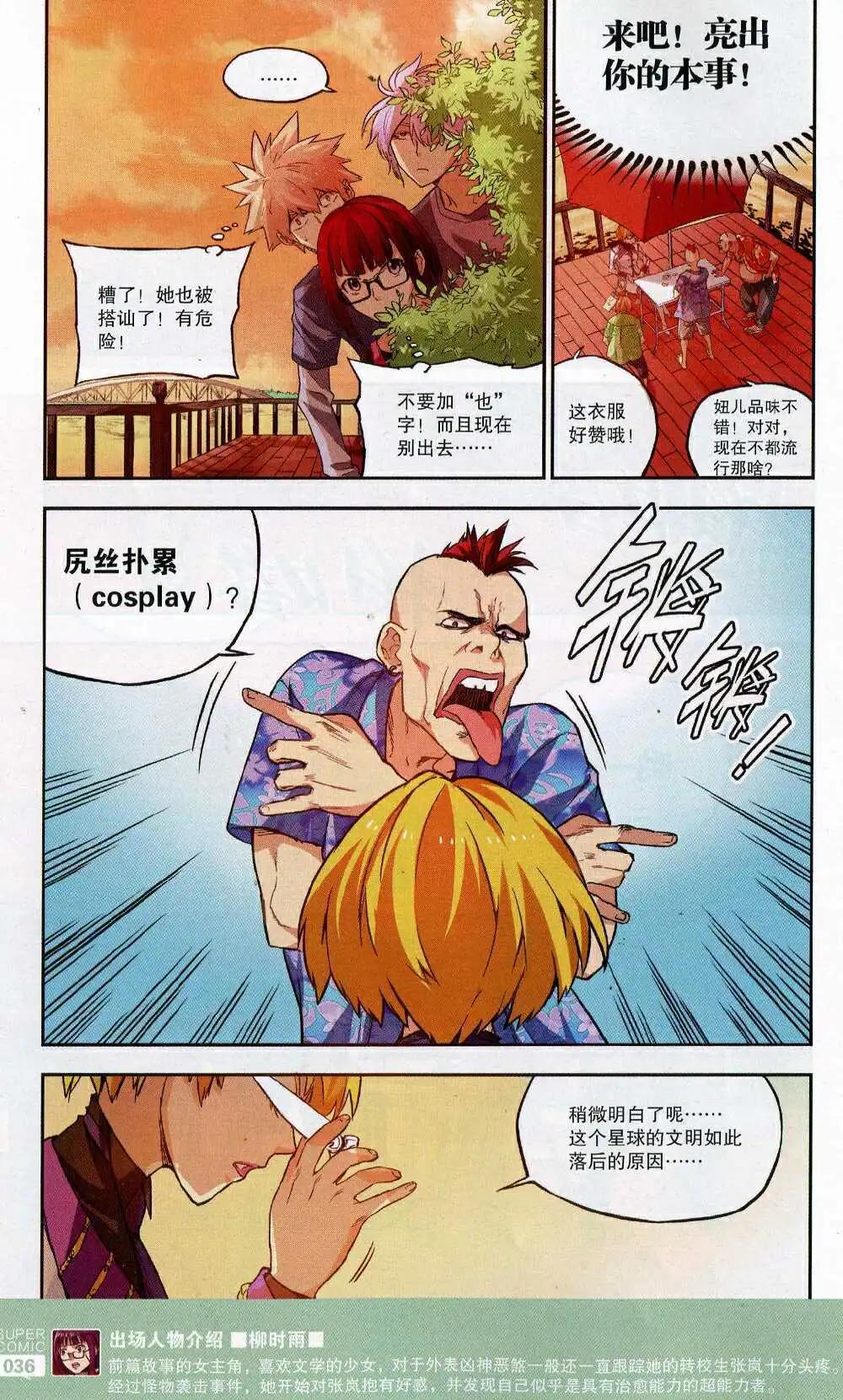 《尚漫》第47期 全本 第38页