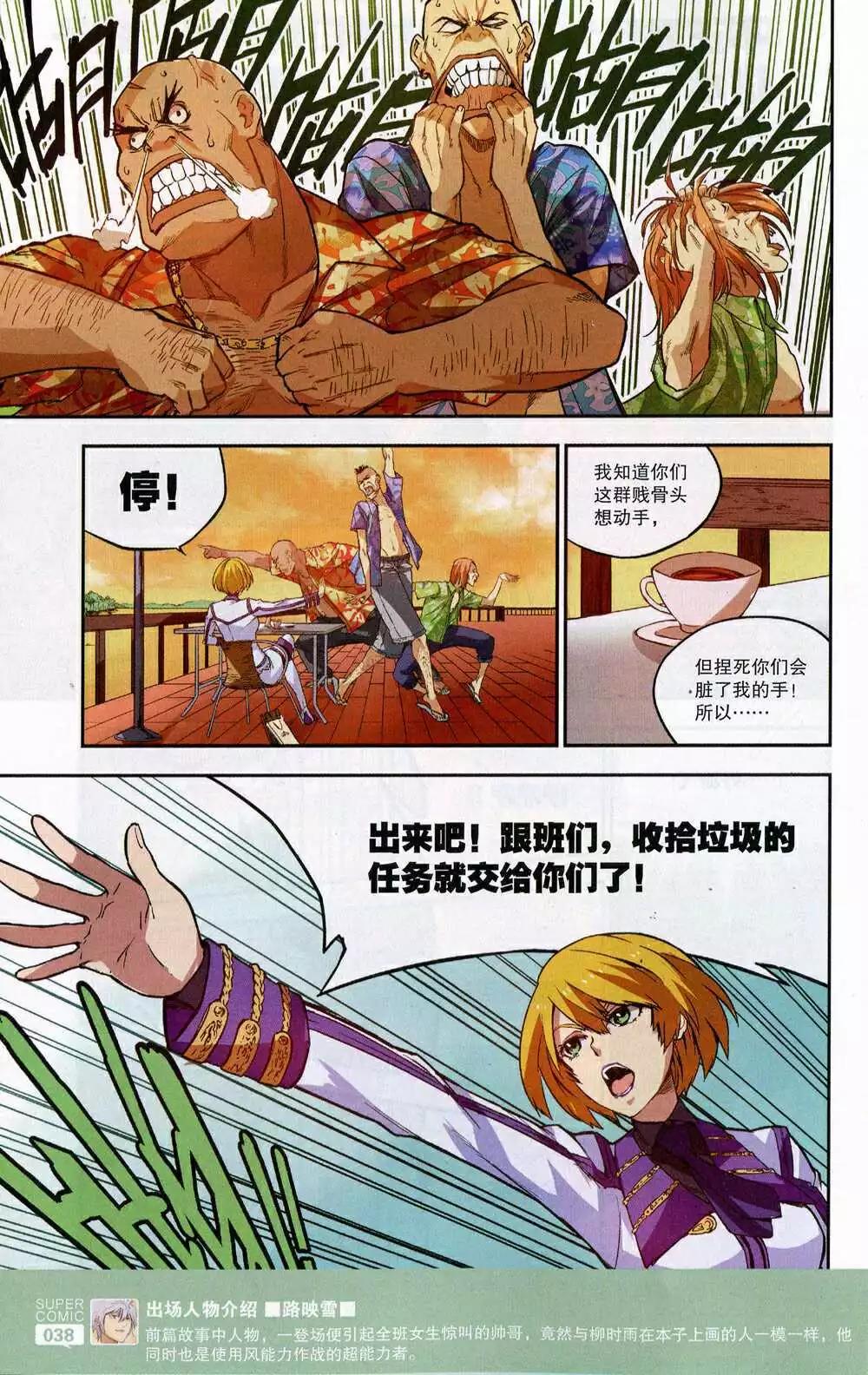 《尚漫》第47期 全本 第40页