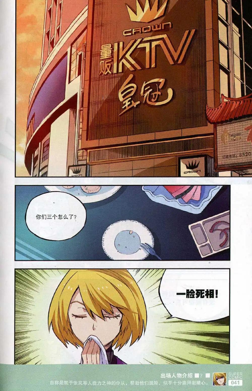 《尚漫》第47期 全本 第43页