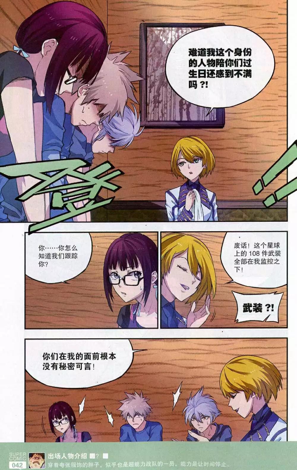 《尚漫》第47期 全本 第44页