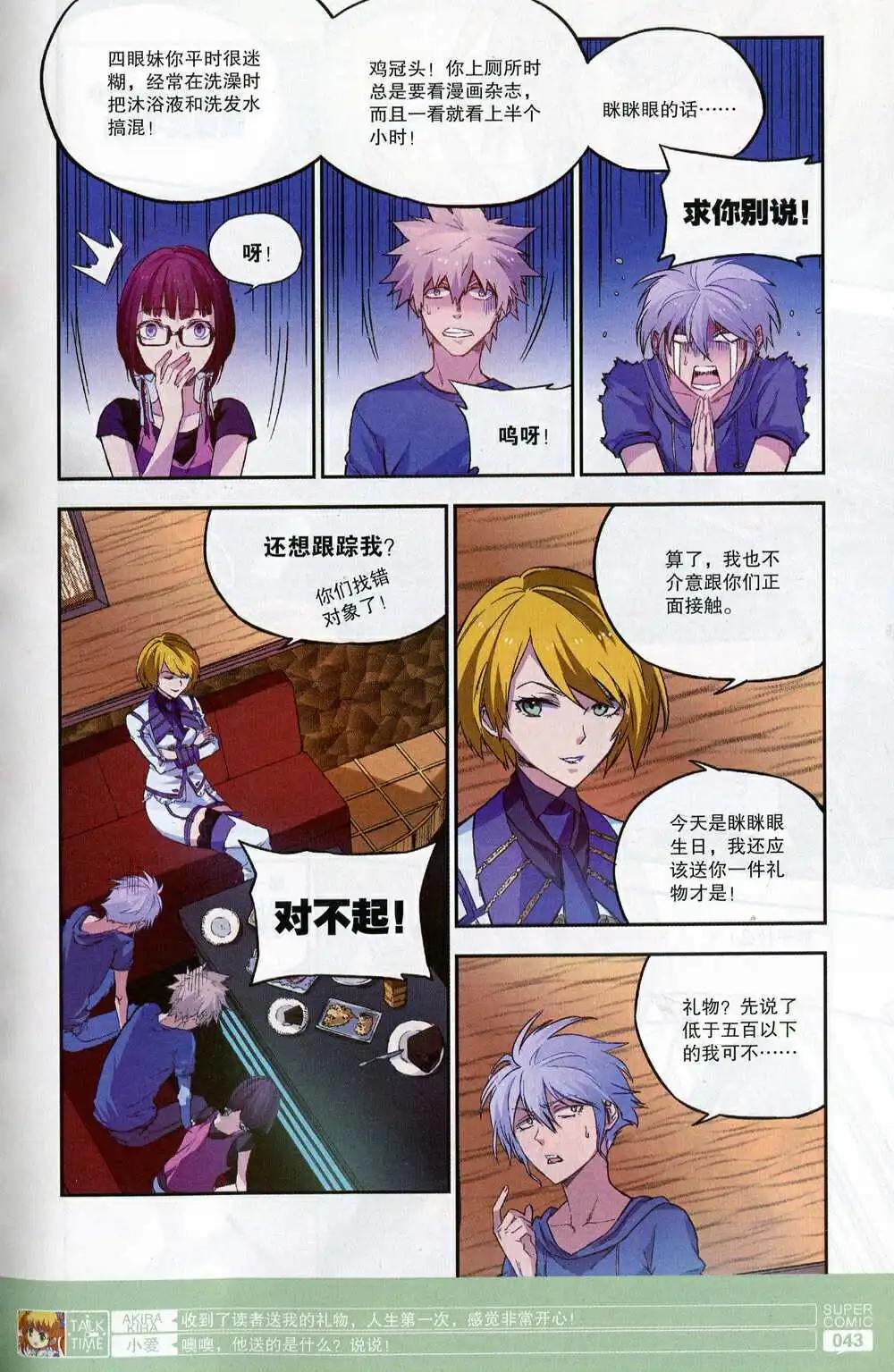 《尚漫》第47期 全本 第45页