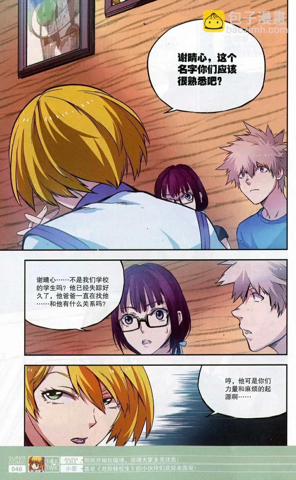 《尚漫》第47期 全本 第48页