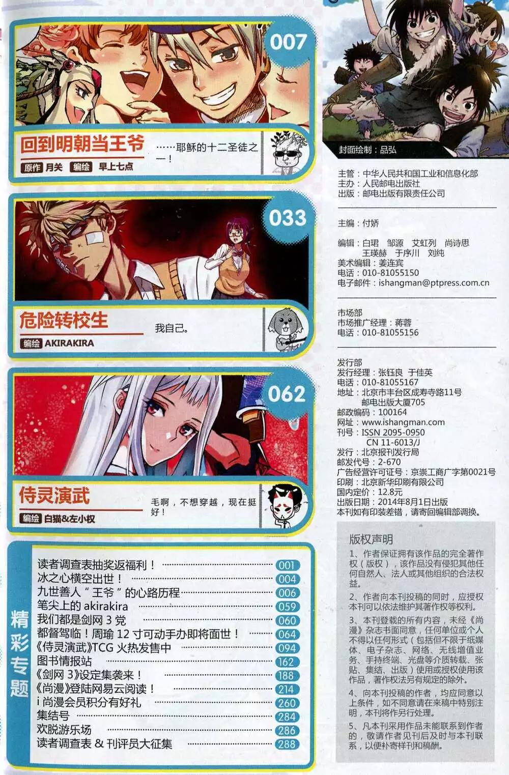 《尚漫》第47期 全本 第5页