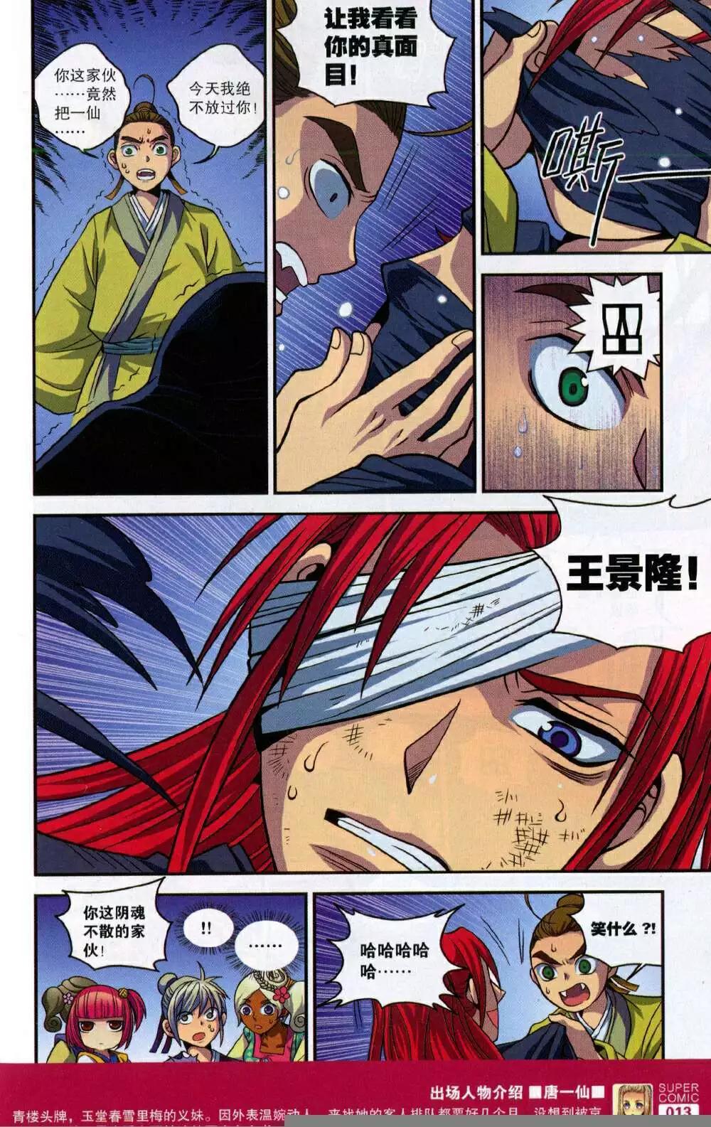 《尚漫》第48期 全本 第15页