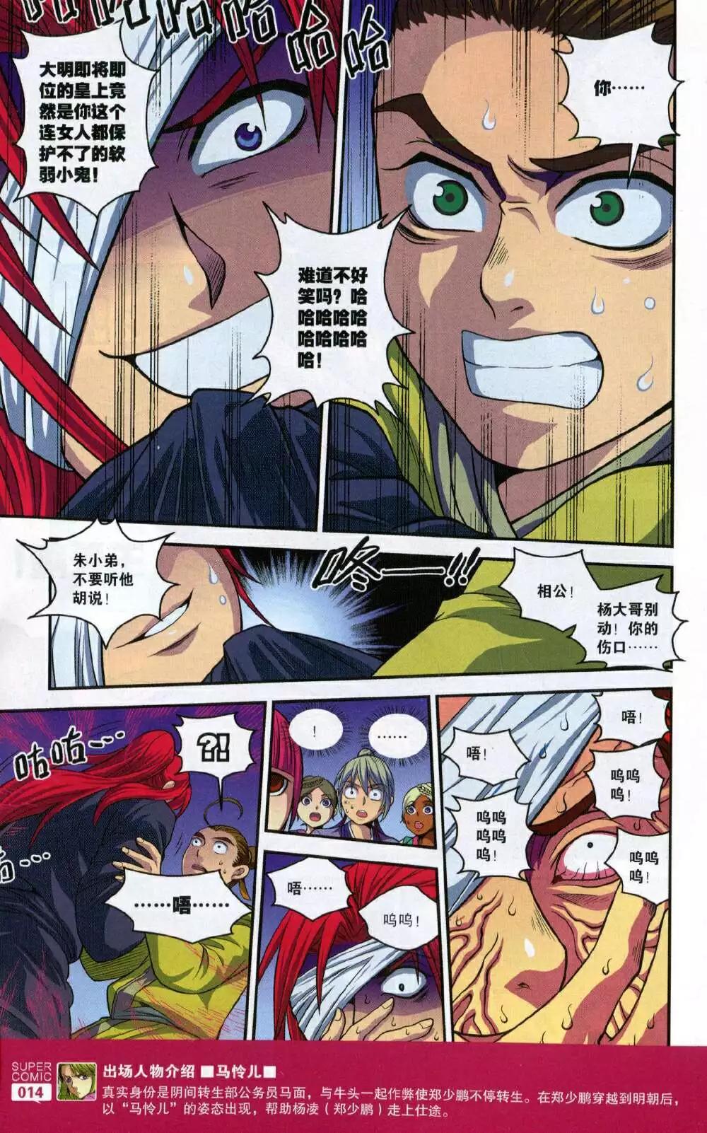 《尚漫》第48期 全本 第16页