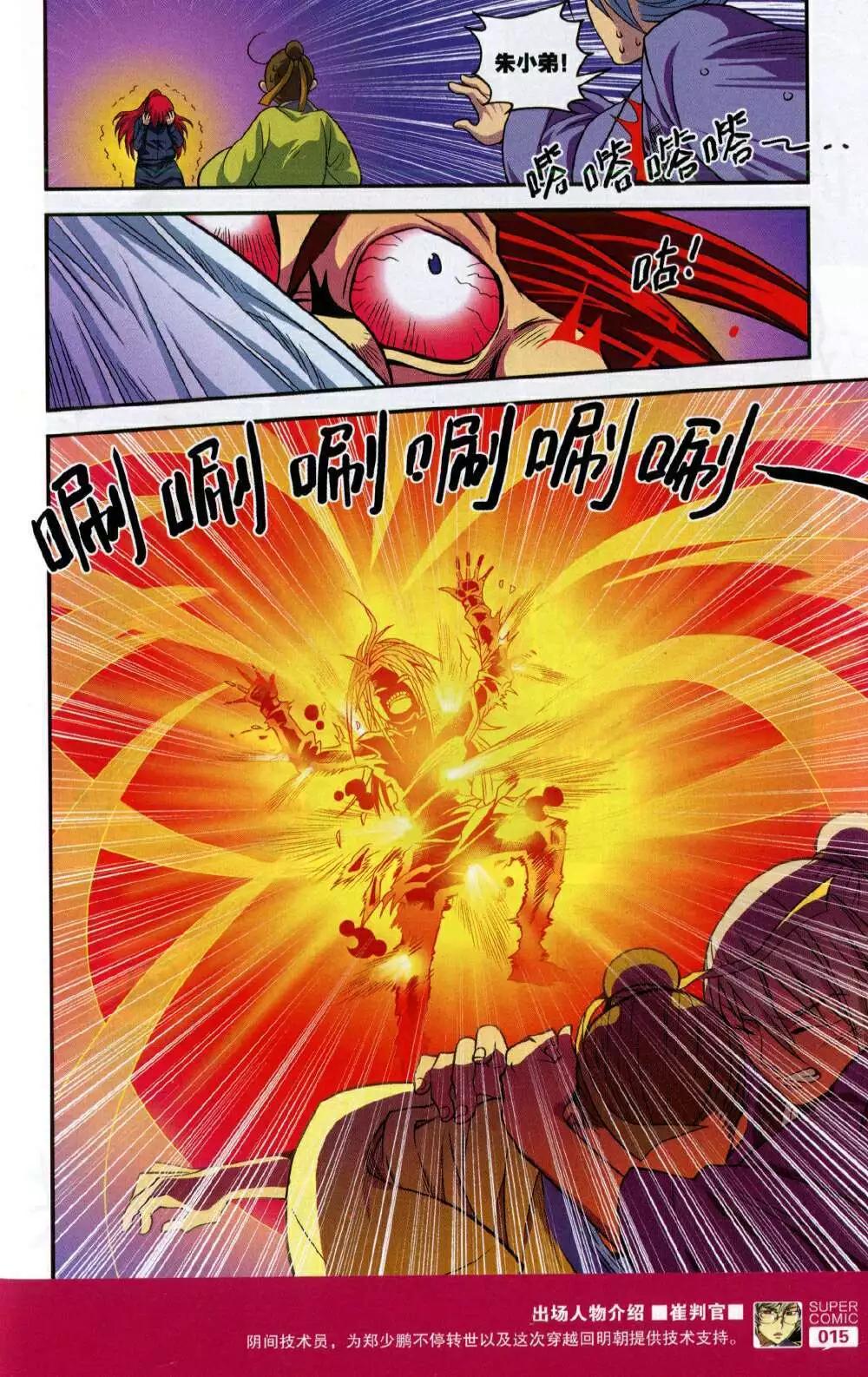 《尚漫》第48期 全本 第17页