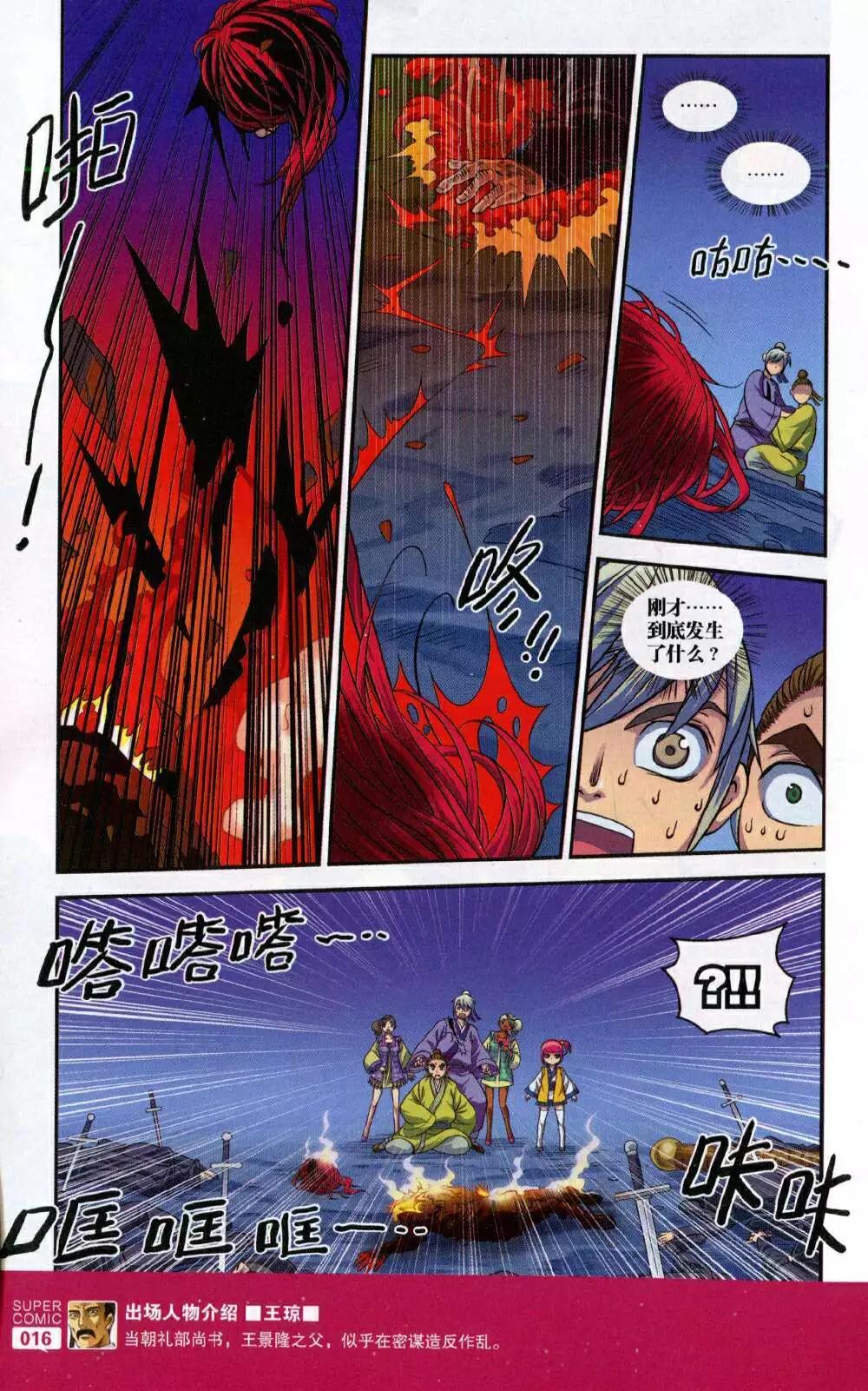 《尚漫》第48期 全本 第18页