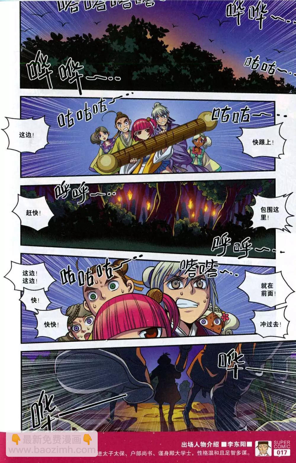《尚漫》第48期 全本 第19页
