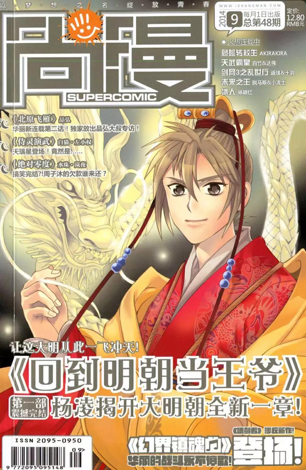 《尚漫》第48期 全本 第1页
