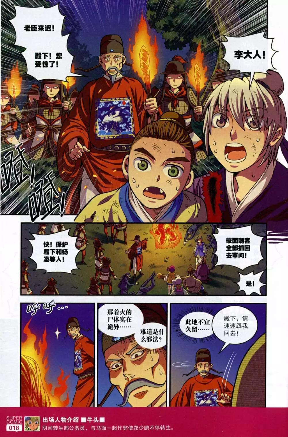 《尚漫》第48期 全本 第20页