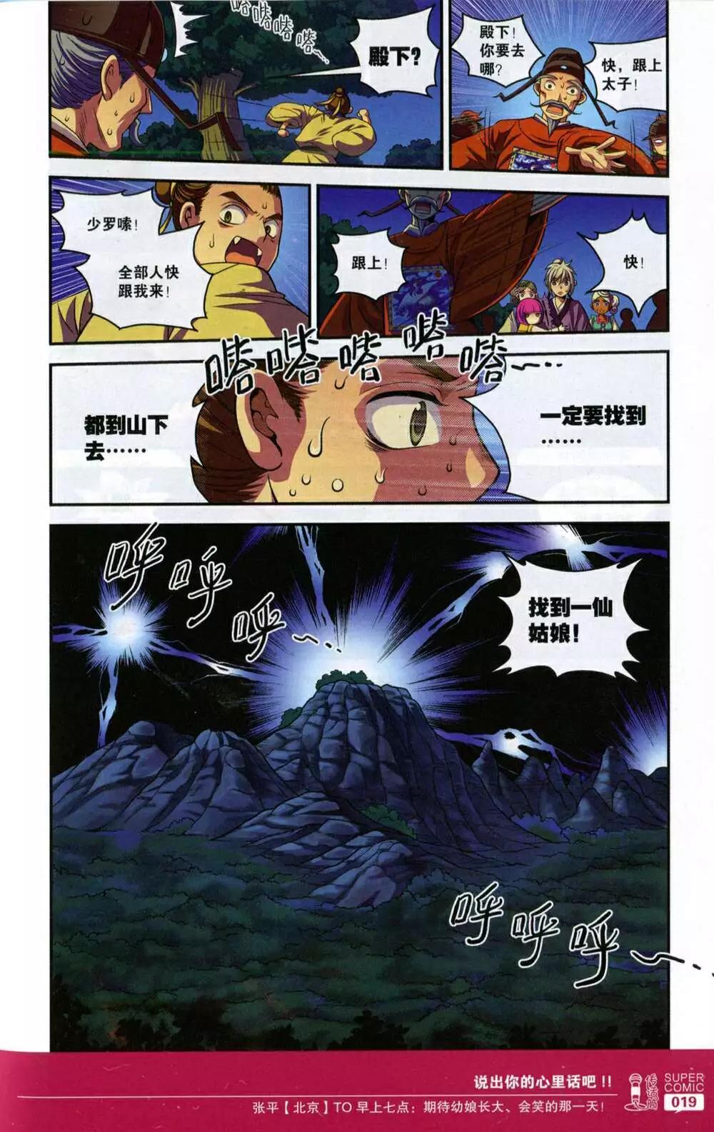 《尚漫》第48期 全本 第21页