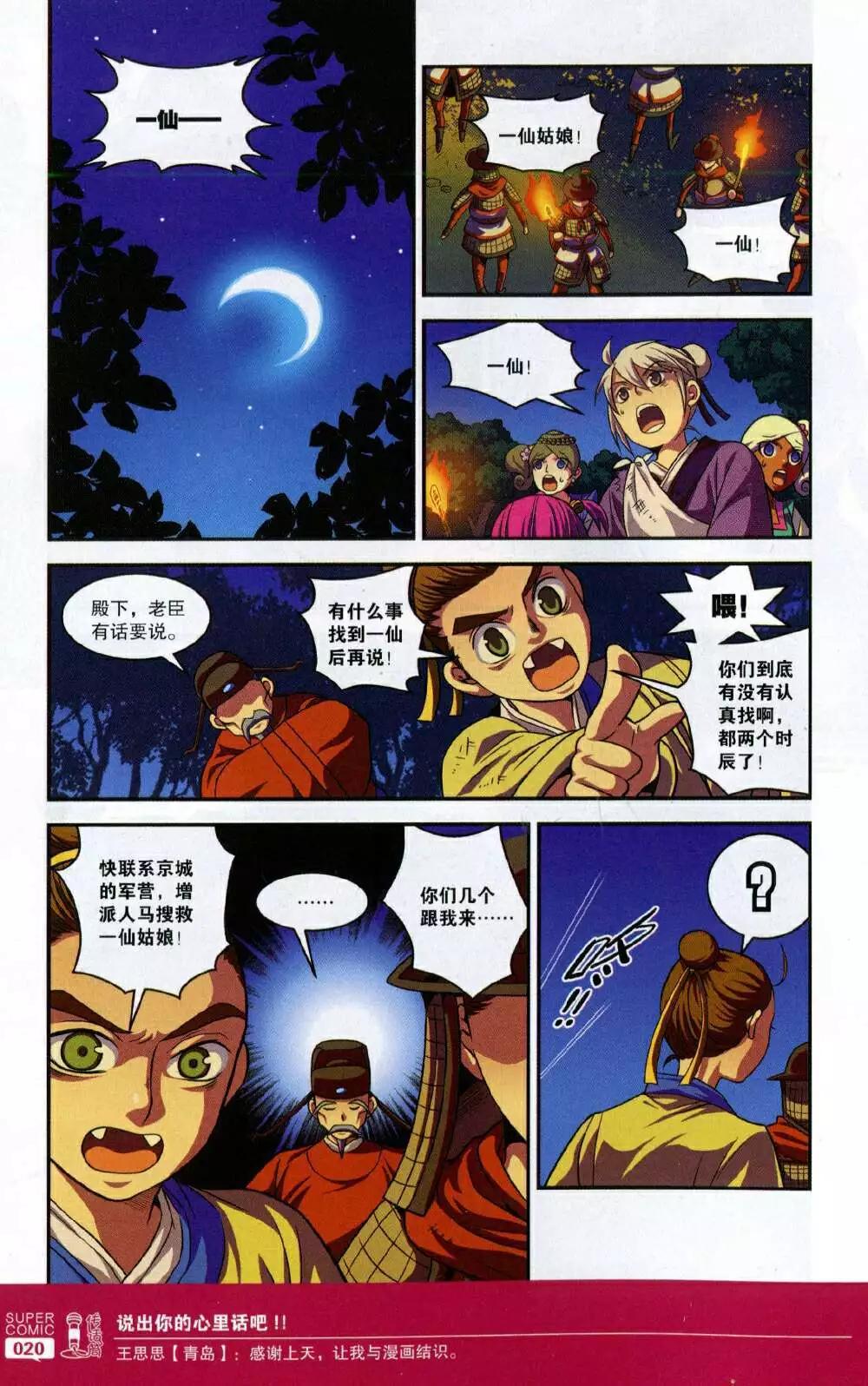 《尚漫》第48期 全本 第22页