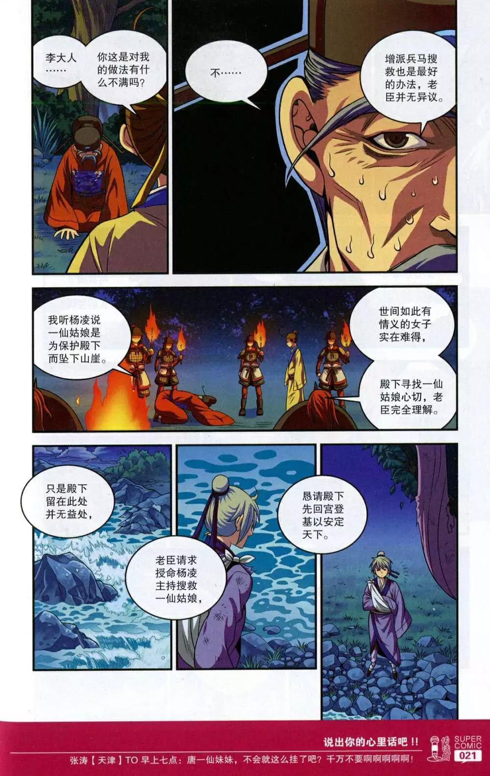 《尚漫》第48期 全本 第23页