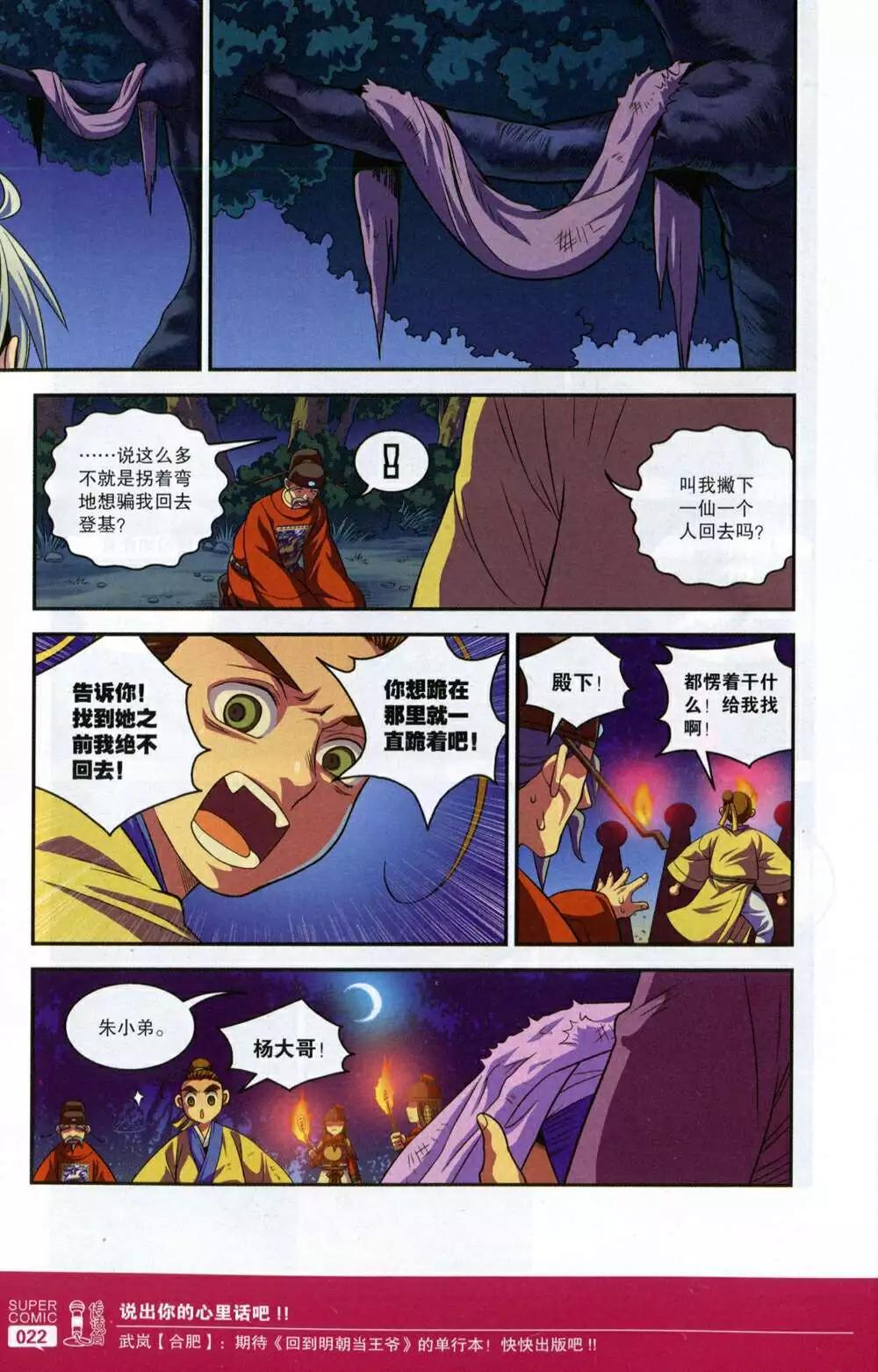 《尚漫》第48期 全本 第24页