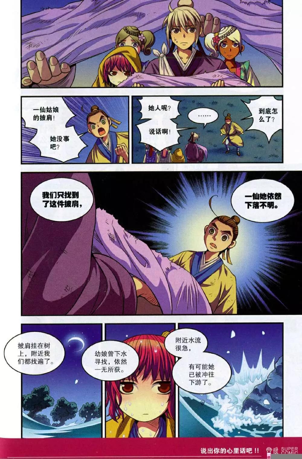 《尚漫》第48期 全本 第25页