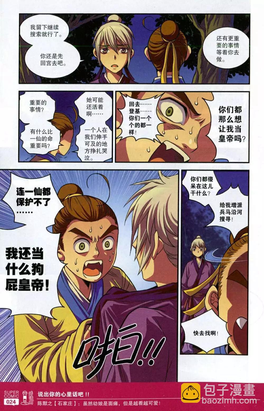 《尚漫》第48期 全本 第26页