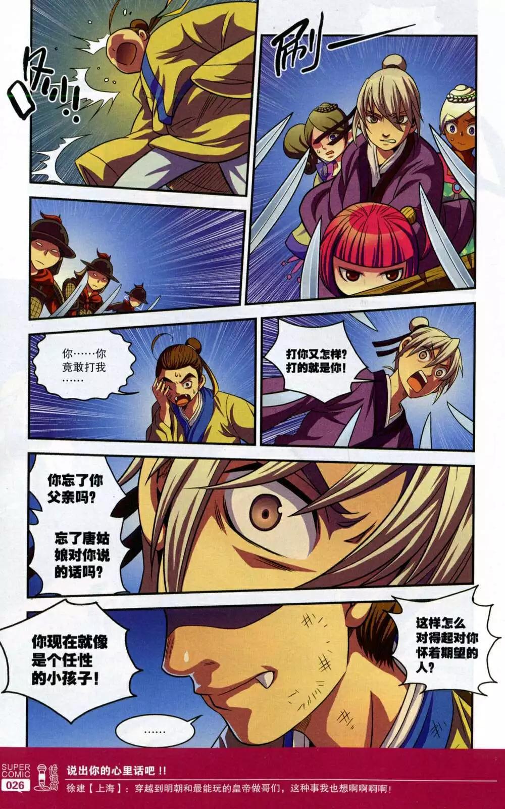 《尚漫》第48期 全本 第28页