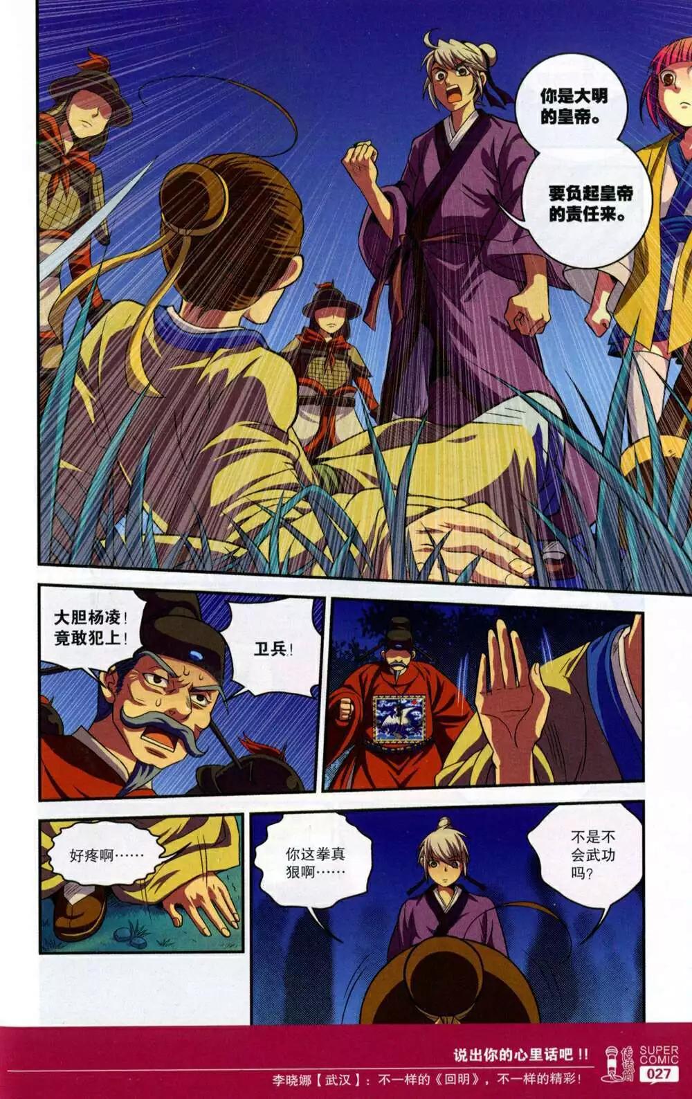 《尚漫》第48期 全本 第29页
