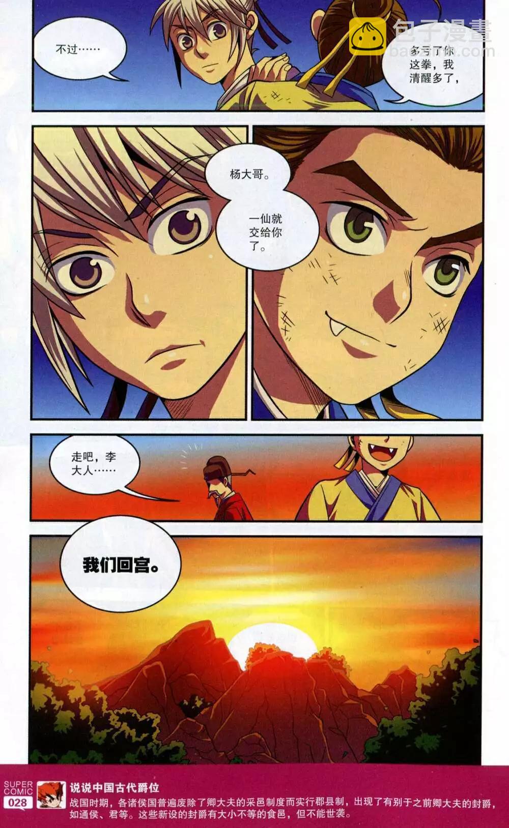 《尚漫》第48期 全本 第30页