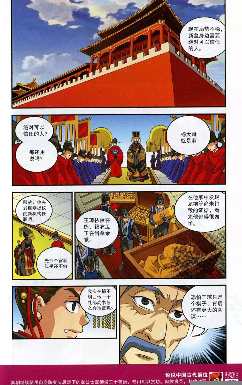 《尚漫》第48期 全本 第31页