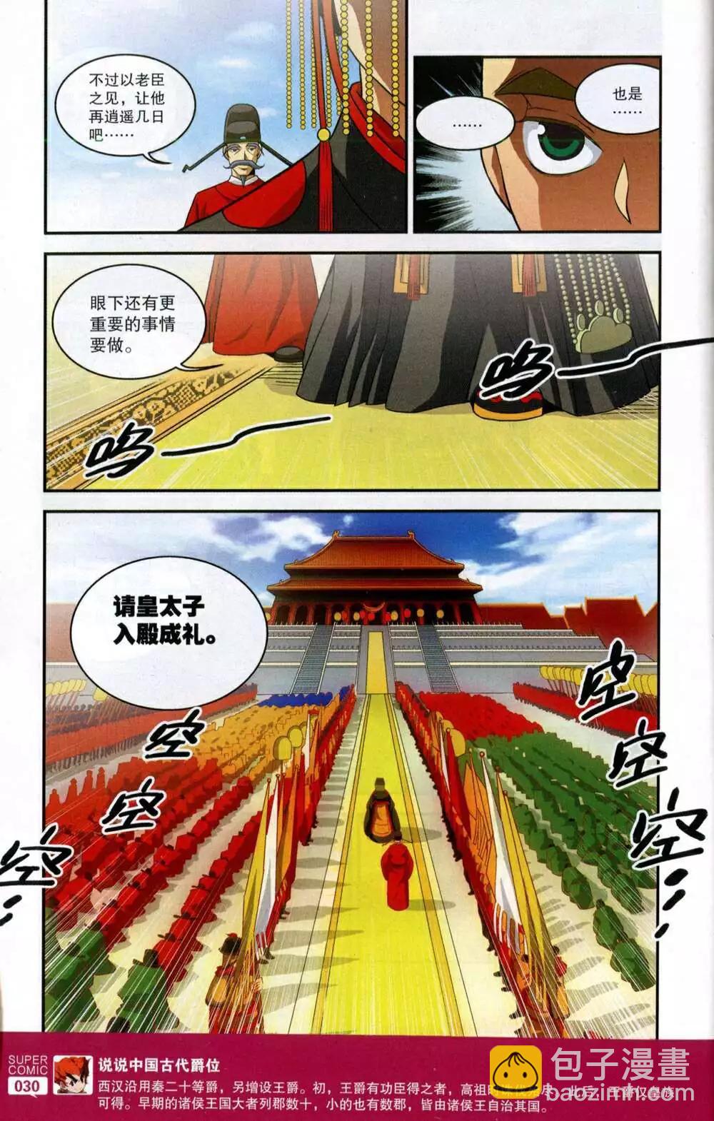 《尚漫》第48期 全本 第32页