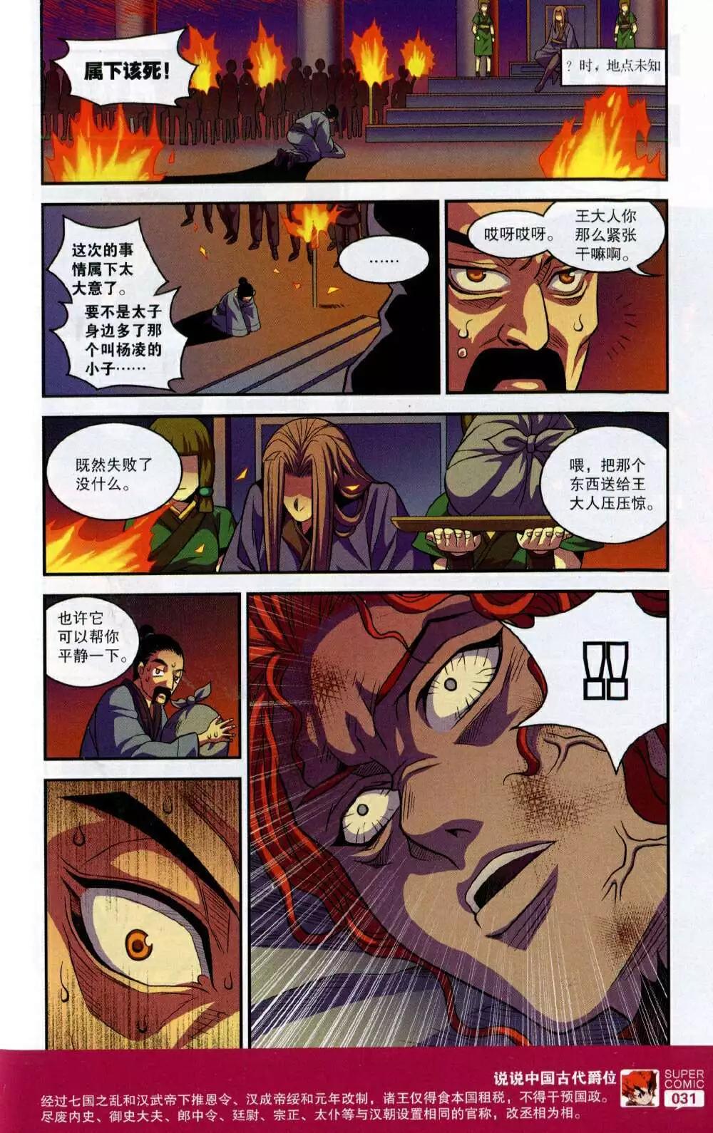 《尚漫》第48期 全本 第33页