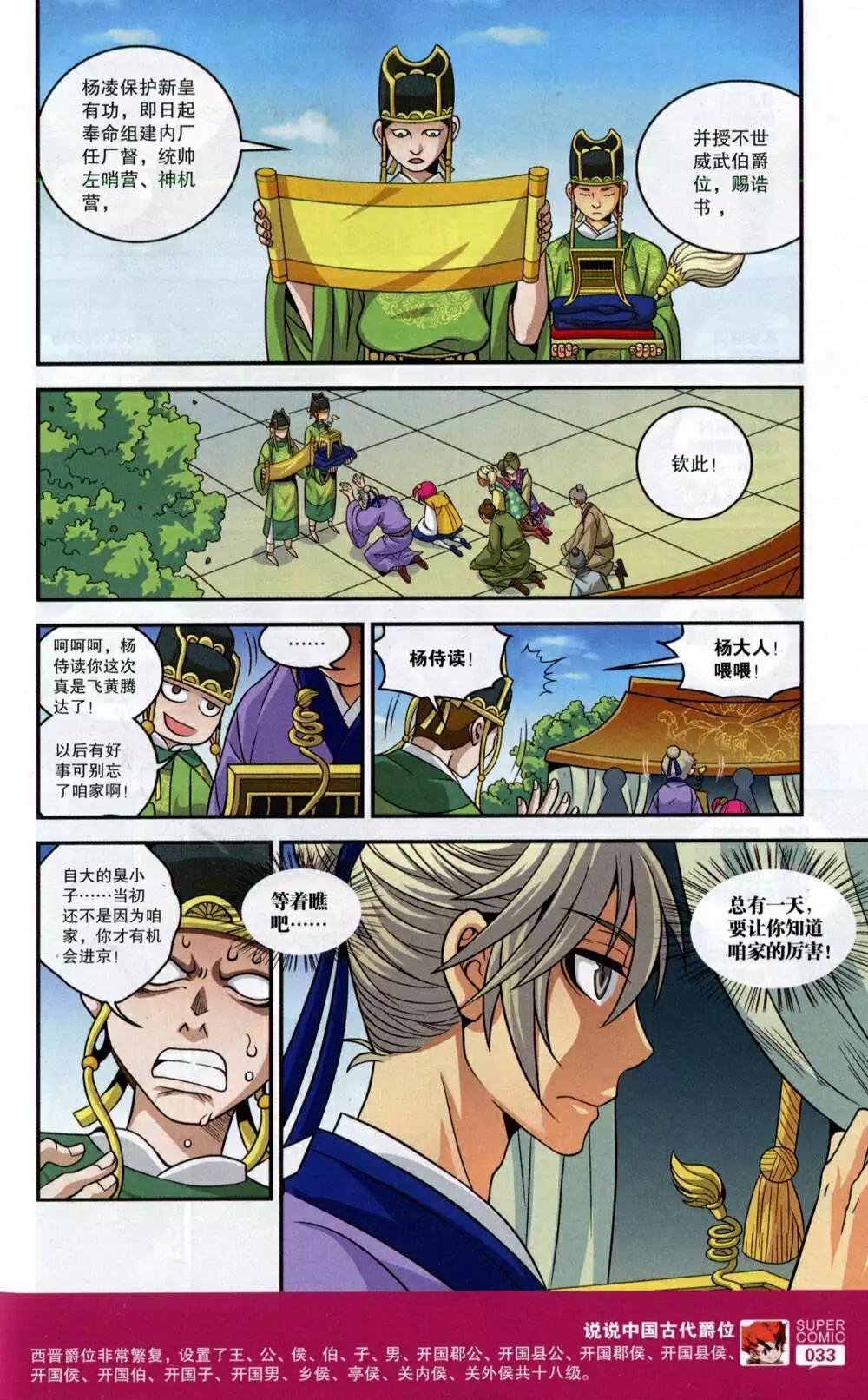 《尚漫》第48期 全本 第35页