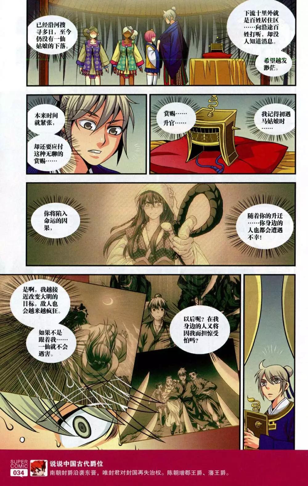 《尚漫》第48期 全本 第36页