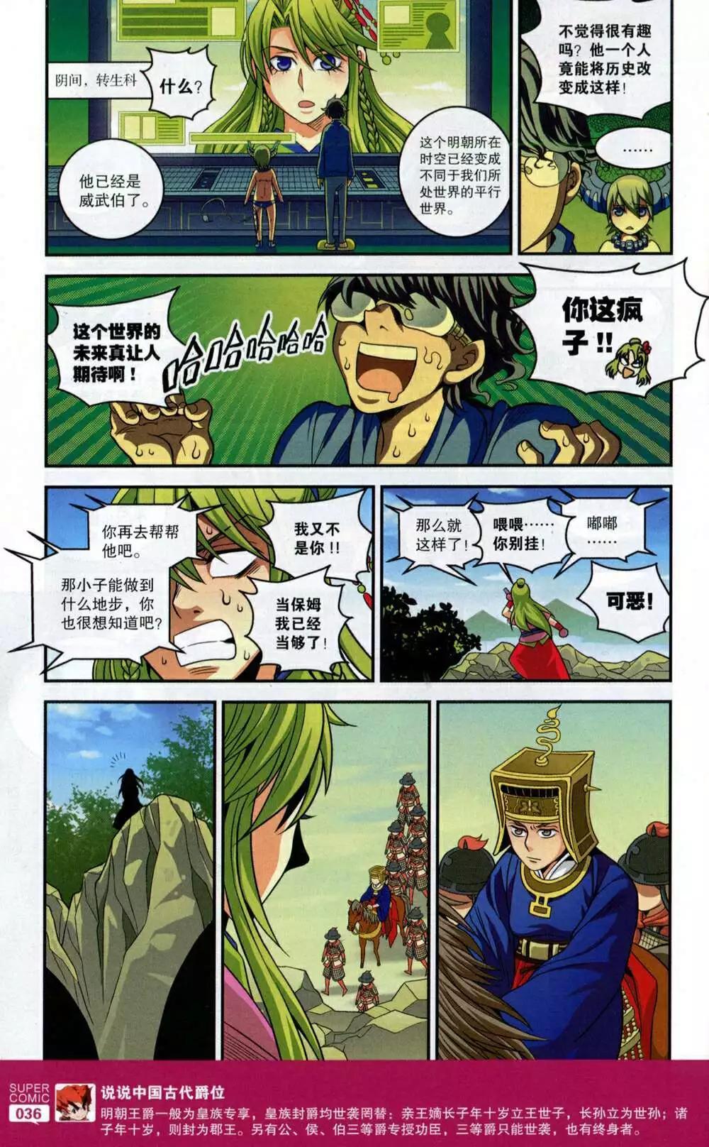 《尚漫》第48期 全本 第38页