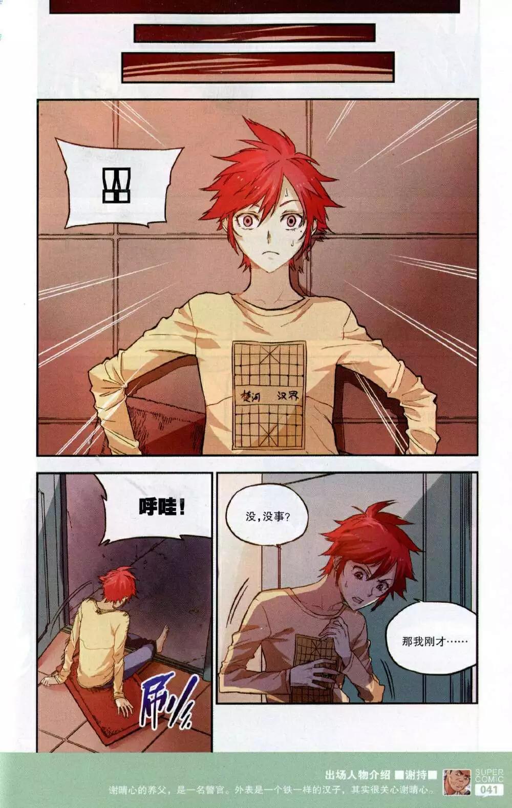 《尚漫》第48期 全本 第43页