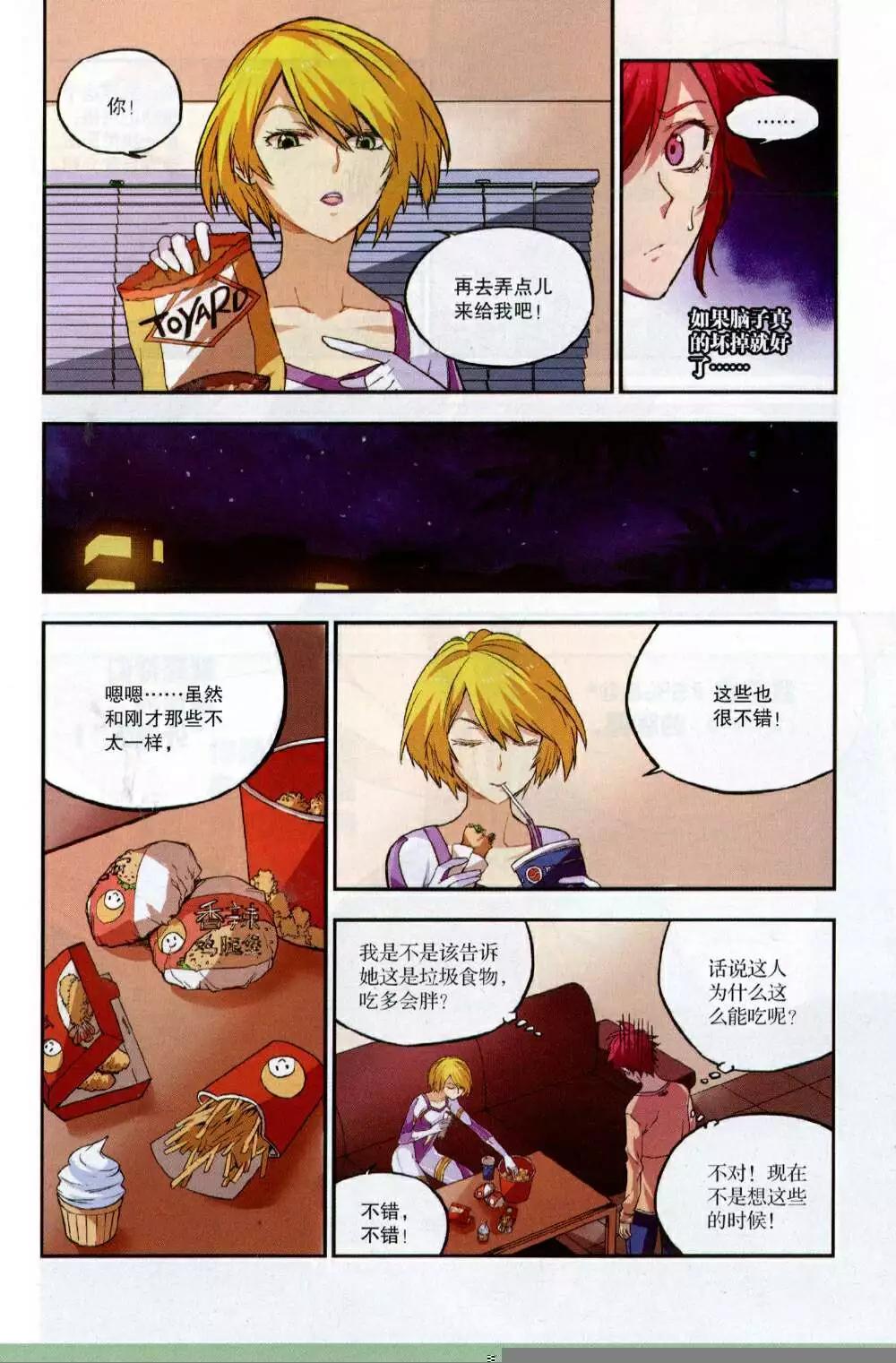 《尚漫》第48期 全本 第45页