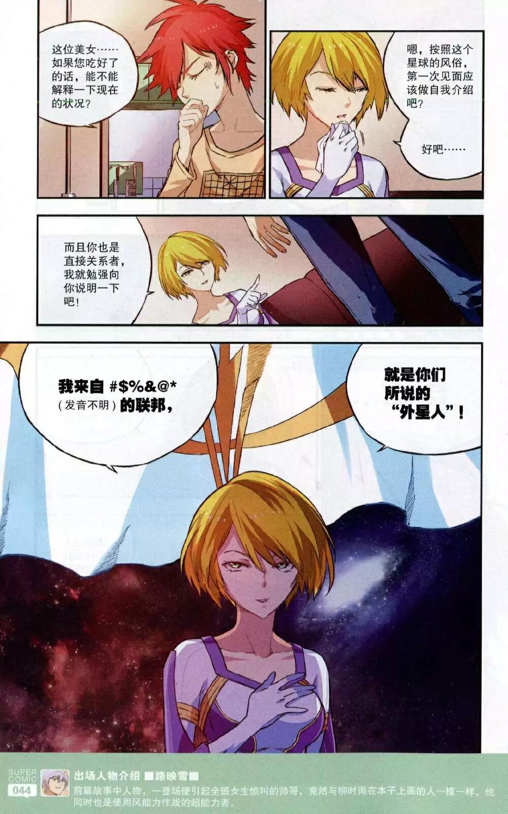 《尚漫》第48期 全本 第46页