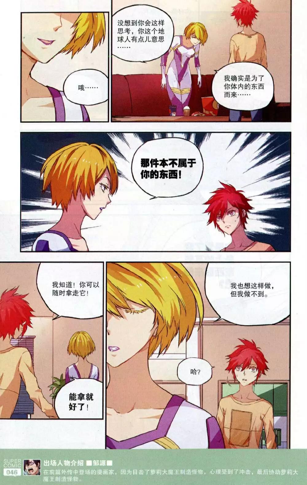 《尚漫》第48期 全本 第48页