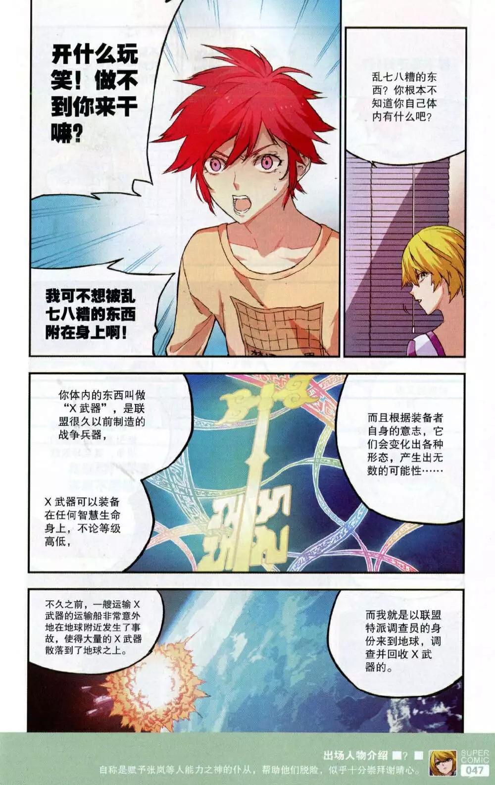 《尚漫》第48期 全本 第49页