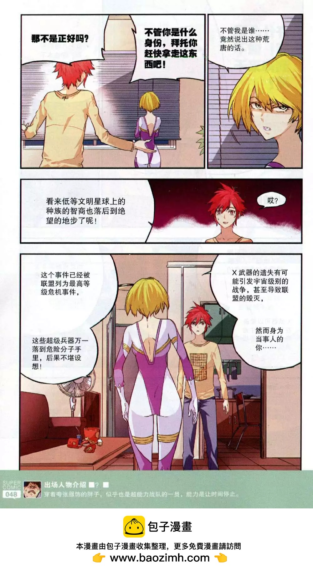 《尚漫》第48期 全本 第50页