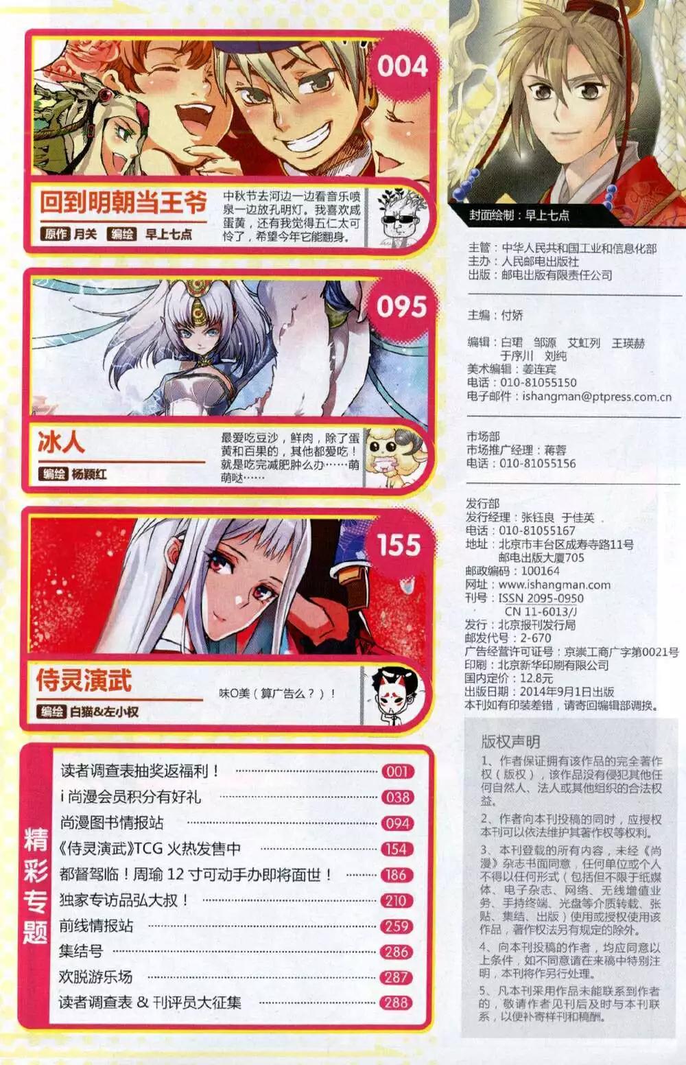 《尚漫》第48期 全本 第5页