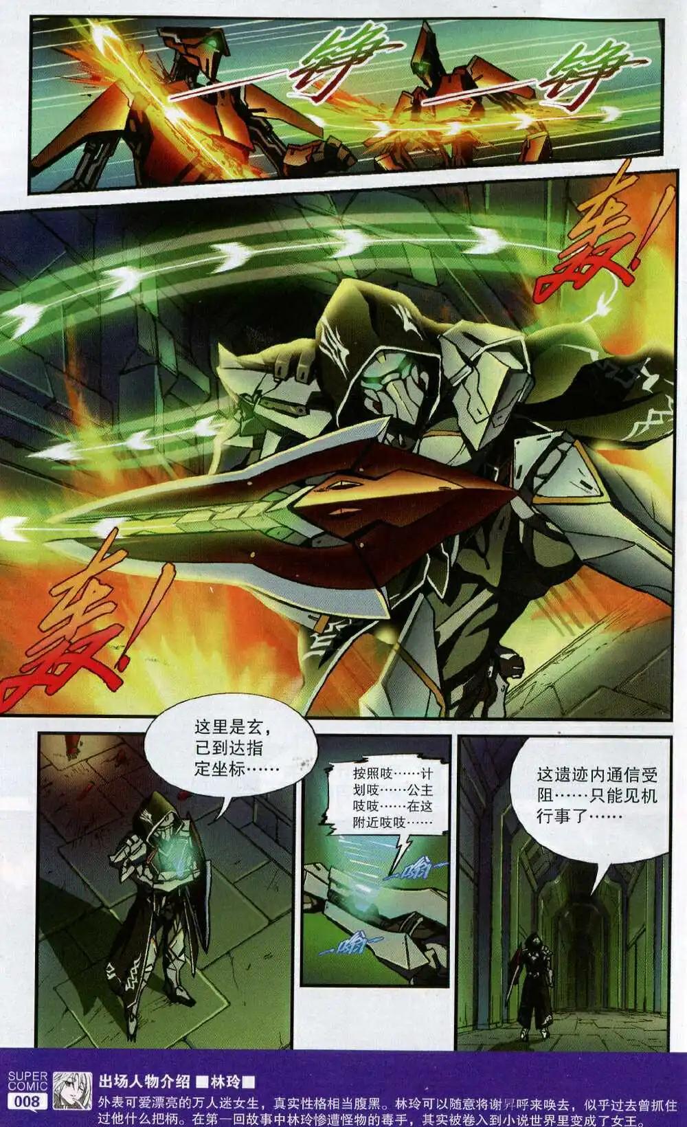 《尚漫》第50期 全本 第10页