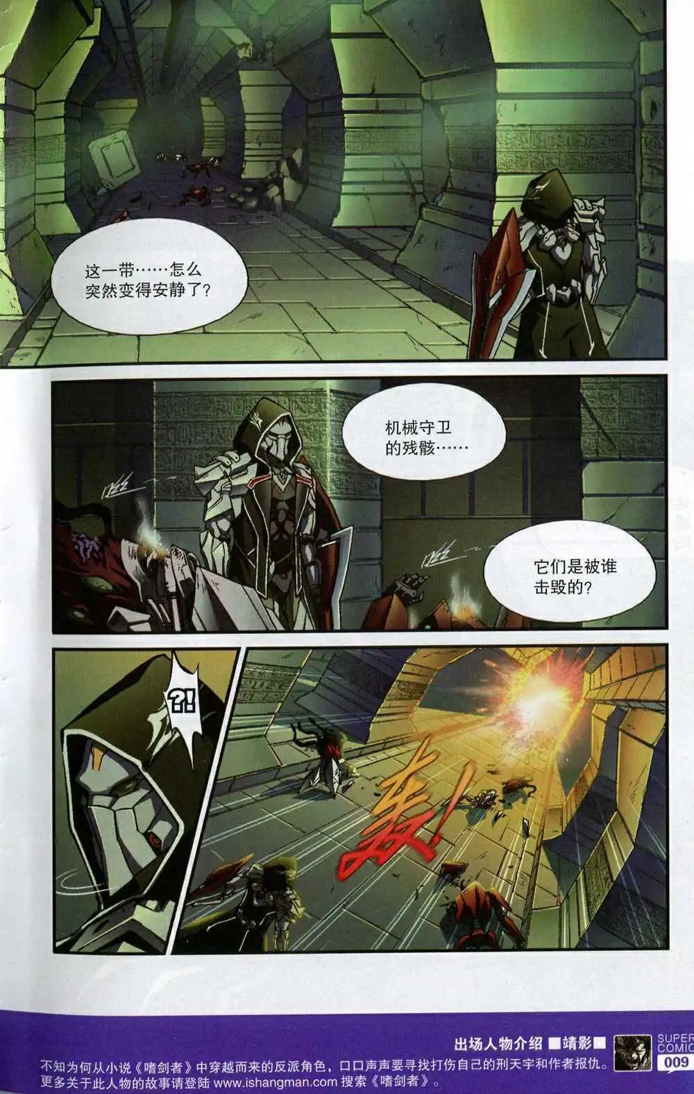 《尚漫》第50期 全本 第11页