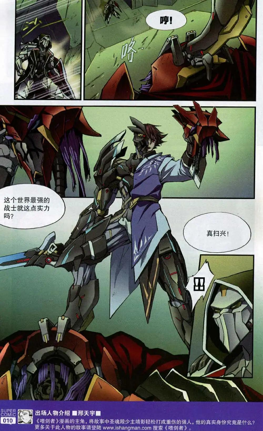 《尚漫》第50期 全本 第12页