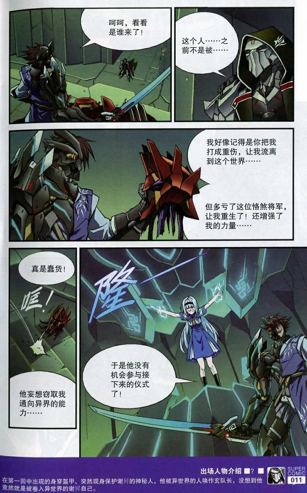 《尚漫》第50期 全本 第13页