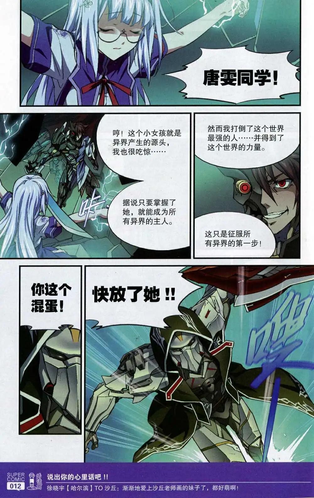 《尚漫》第50期 全本 第14页