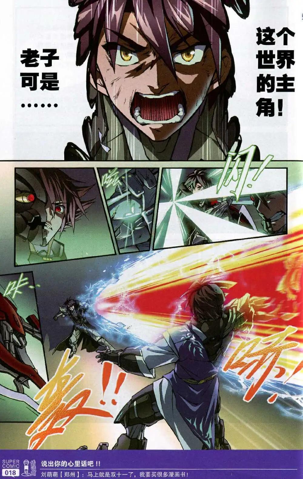 《尚漫》第50期 全本 第20页