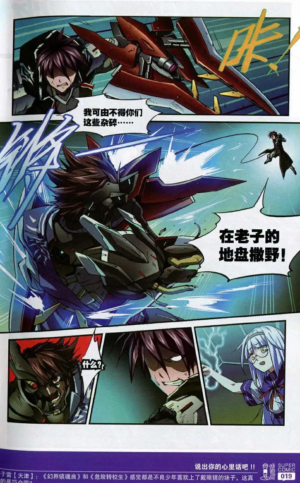《尚漫》第50期 全本 第21页