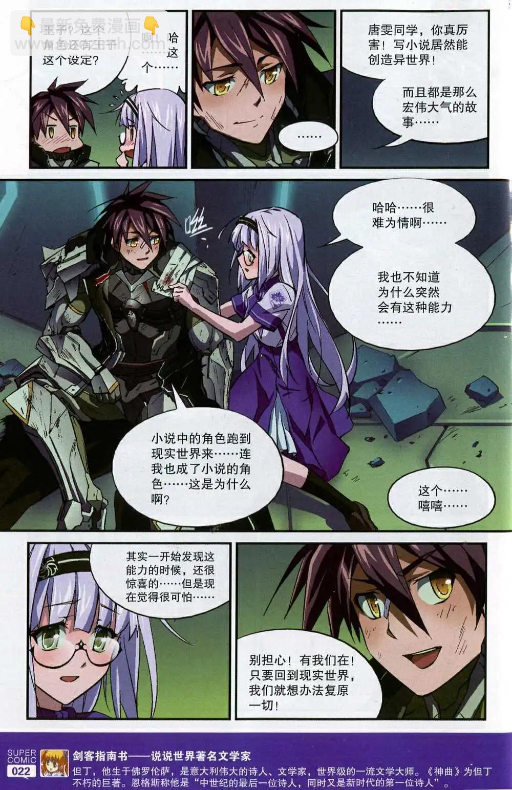 《尚漫》第50期 全本 第24页
